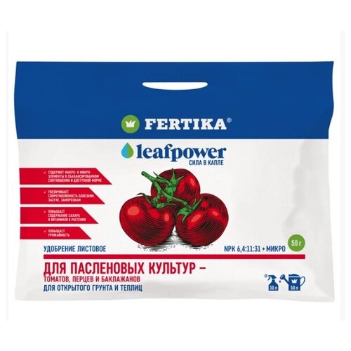 удобрение универсальное fertika leafpower 50г 3 упаковки Удобрение для овощных культур томат/перец/баклажан FERTIKA Leafpower 50г