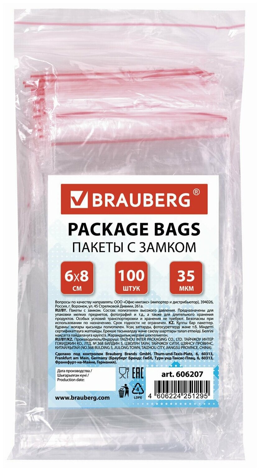 Пакеты BRAUBERG с замком гриппер, комплект 100 шт, 60х80 мм, ПВД, толщина 35 микр 606207