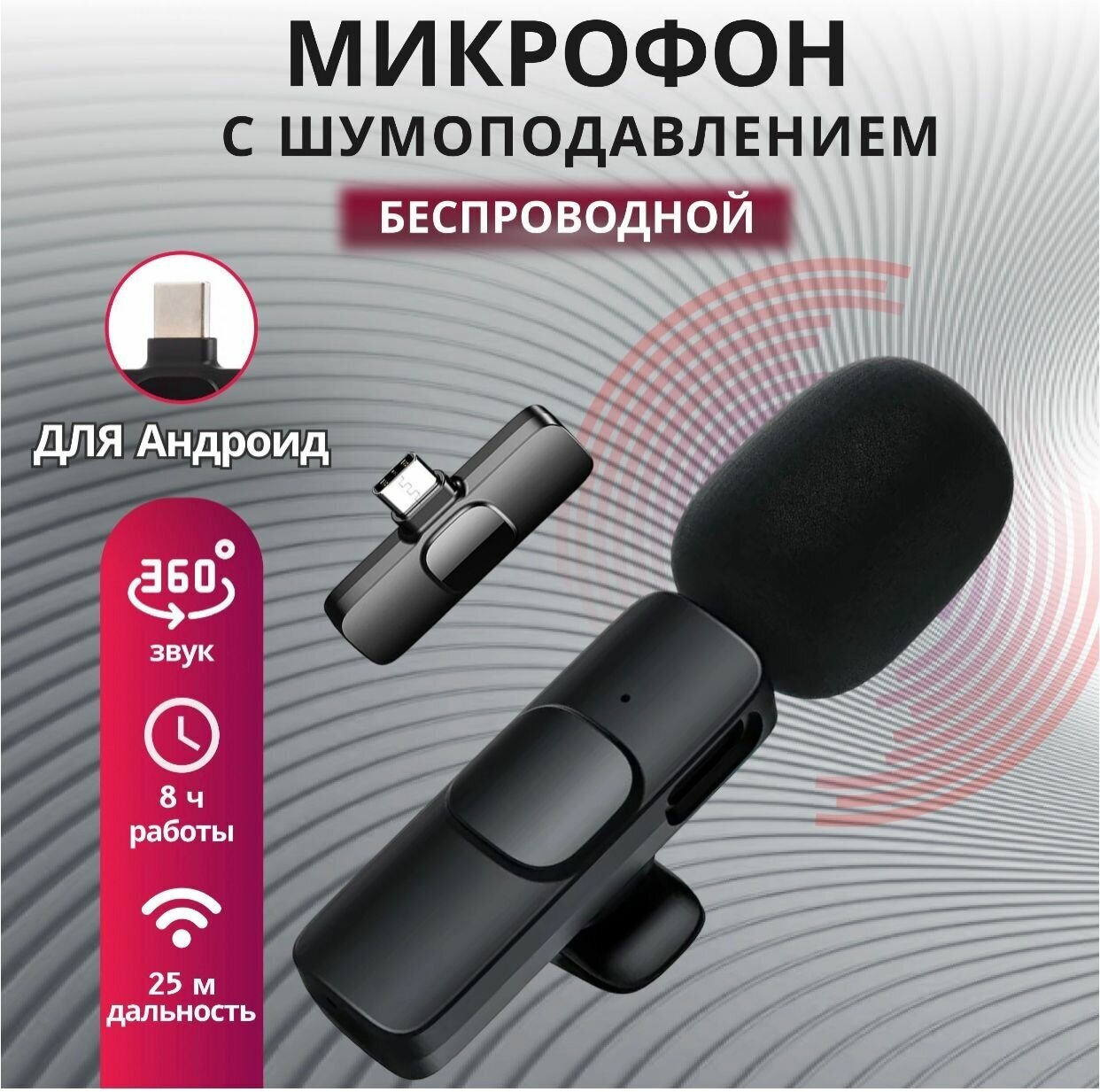 Беспроводной петличный микрофон K8 с шумоподавлением для телефона планшета ноутбука камеры / штекер Type-C / черный