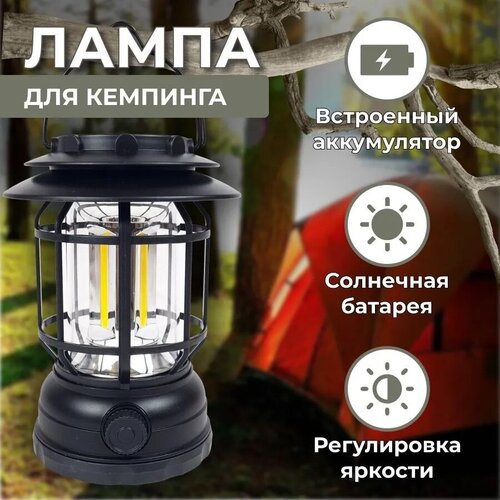 Популярный Кемпинговый аккумуляторный подвесной фонарь POWERFUL/ Светодиодный на солнечной батарее с повербанком/S-27 /Черный