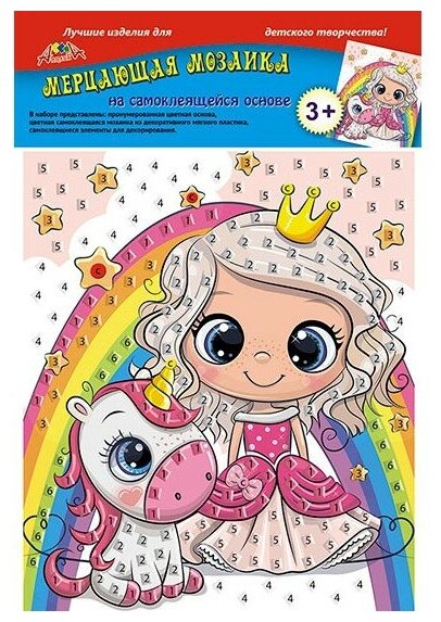 Мозаика мерцающая, на самоклеящейся основе "Принцесса", А5 (С2420-24) - фото №1