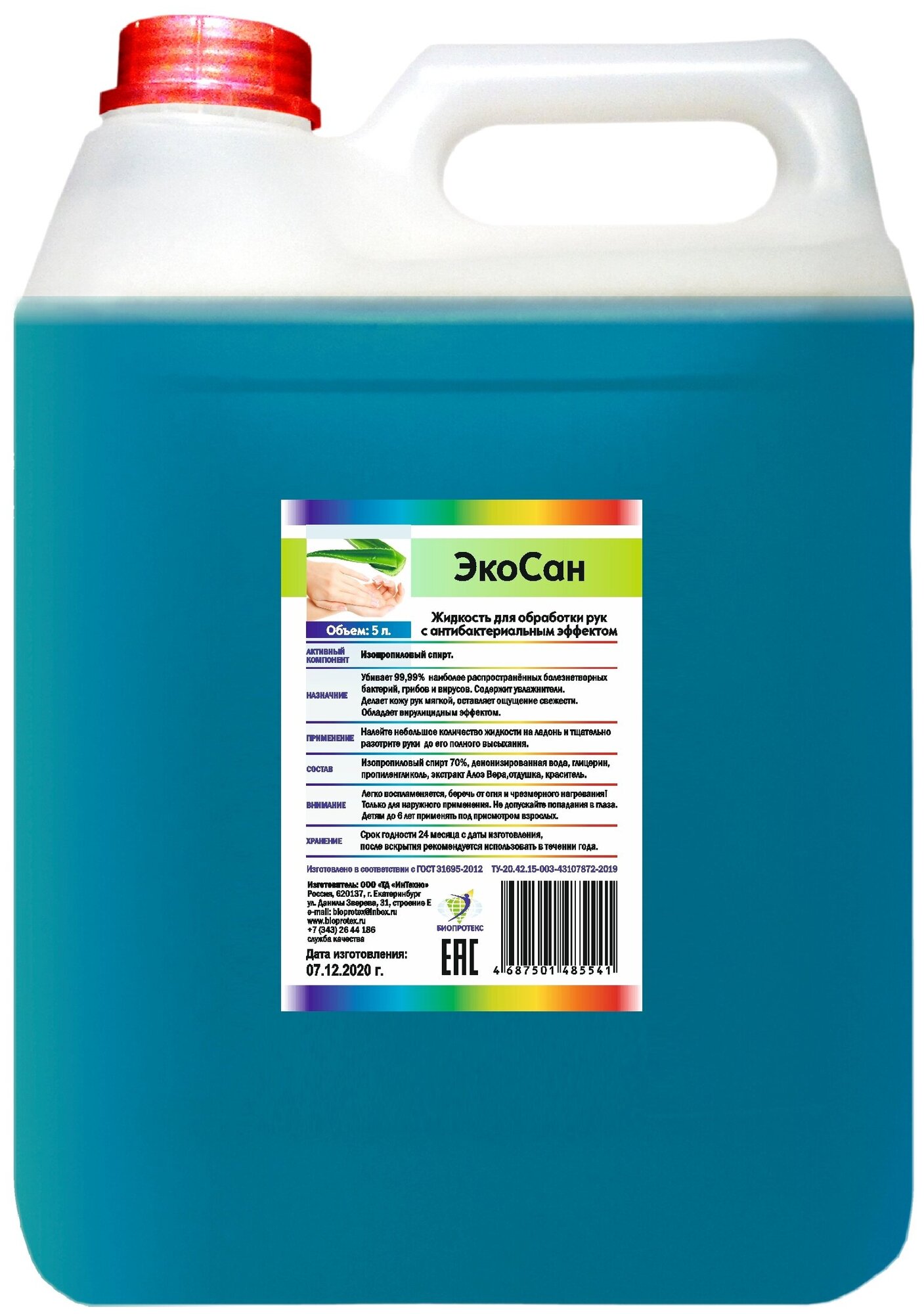 фото Инновационные технологии Жидкость для обработки рук с антибактериальным эффектом ЭкоСан