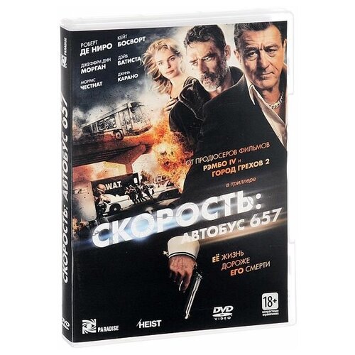 Скорость: Автобус 657 (DVD) автобус