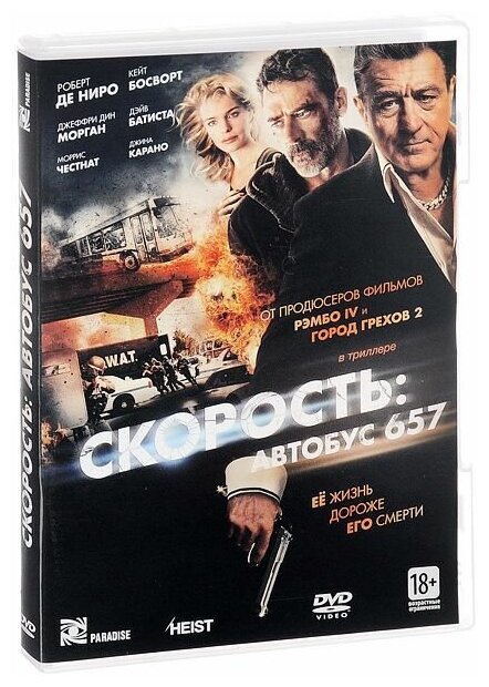 Скорость: Автобус 657 (DVD)