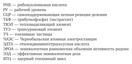 Радиоэкология и экологическая радиохимия Учебник для вузов - фото №9