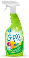 Grass Пятновыводитель для цветных вещей G-Oxi spray, 600 мл