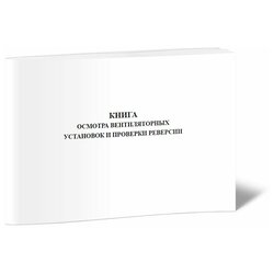 Книга осмотра и выдачи государственного флага российской федерации образец