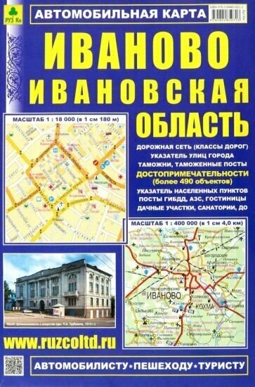 Карта автомобильная. Иваново. Ивановская область - фото №1