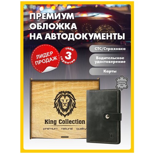 Обложка для водительских документов, для паспорта из натуральной кожи в подарочной коробке