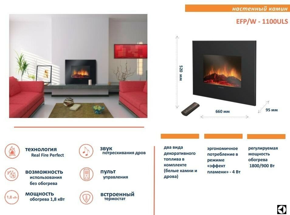 Электрокамин Electrolux EFP/W-1100ULS - фото №13