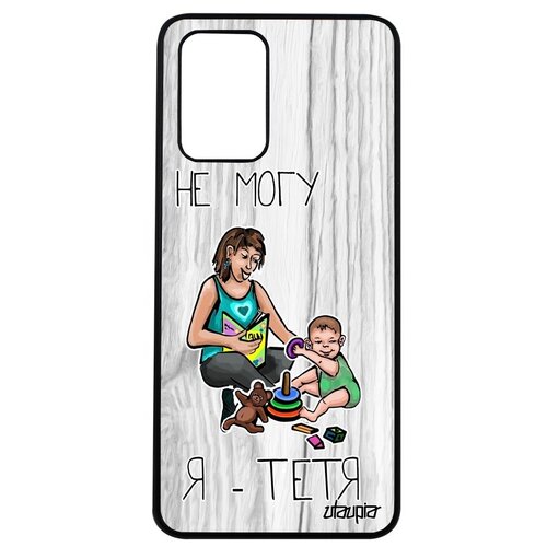 фото Новый чехол на смартфон // xiaomi poco m3 // "не могу - стала тетей!" прикольный семья, utaupia, светло-серый