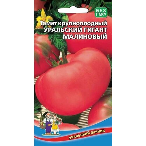 Томат крупноплодный Уральский гигант малиновый 20 семечек, Уральский дачник