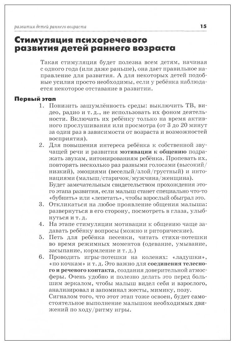 Практические рекомендации для специалистов и родителей по воспитанию, развитию и коррекции детей - фото №3