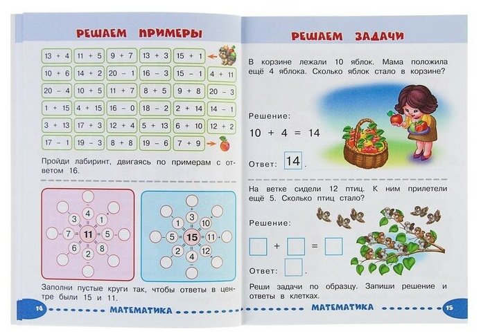 Книга Занимаемся С Мамой: для Детей 6-7 лет. Обучающие Задания для - фото №4