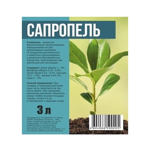Сапропель 3л (концентрат) для комнатных растений и цветов
