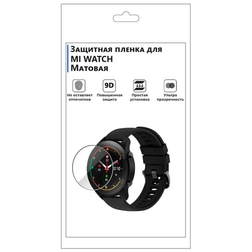 Гидрогелевая пленка для смарт-часов MI WATCH матовая,не стекло,защитная.