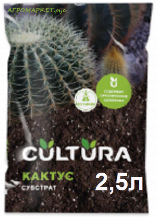 Грунт Кактус 2,5л Cultura