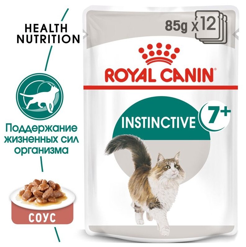 Влажный корм для пожилых кошек Royal Canin Instinctive +7, с мясным ассорти 12 шт. х 85 г (кусочки в соусе) - фотография № 6