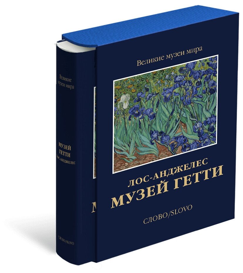 Музей Гетти Лос Анджелес Книга