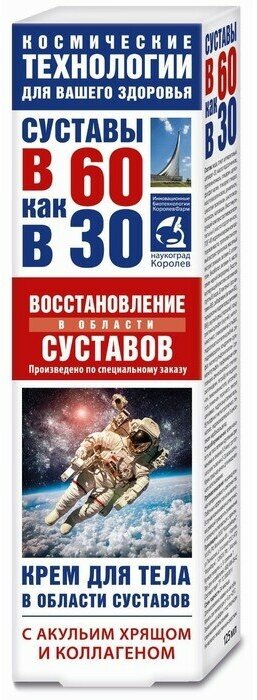 В 60 как в 30 крем для тела Акулий хрящ/коллаген 125мл — фото 1