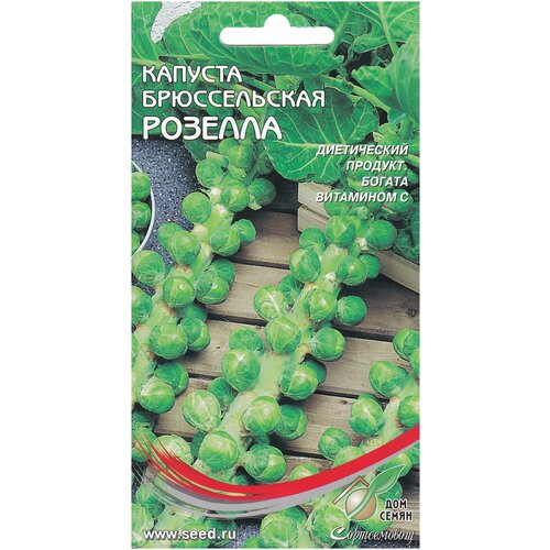 Капуста брюссельская Розелла, 70 семян капуста брюссельская розелла