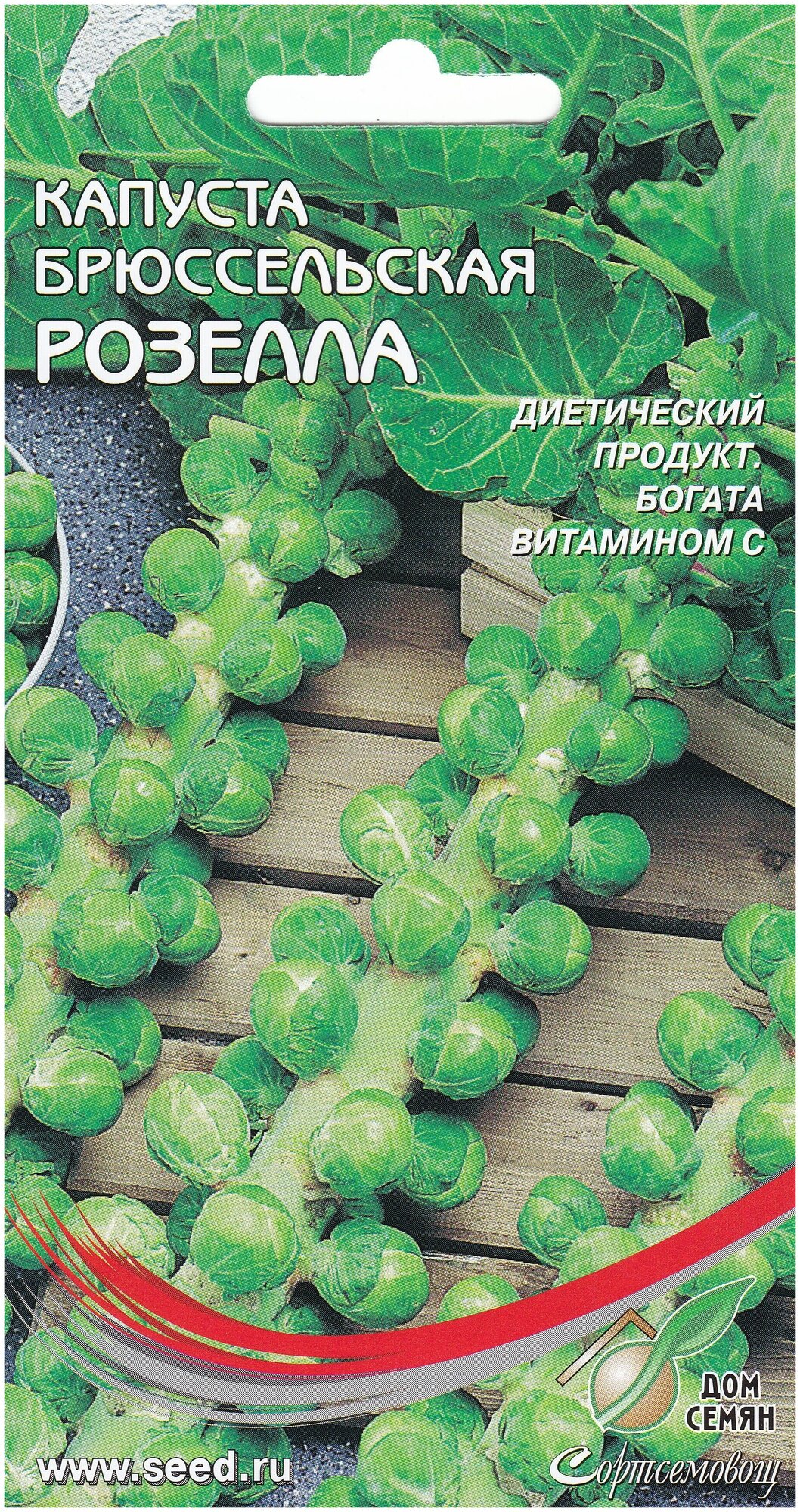 Капуста брюссельская Розелла, 70 семян