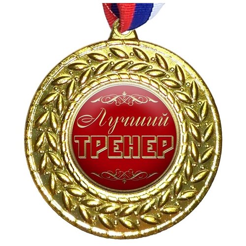 Медаль "Лучший тренер", на ленте триколор