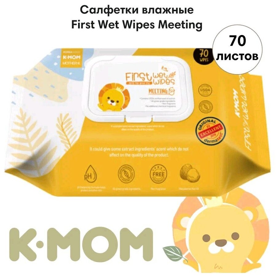 Детские влажные салфетки K-MOM First Wet Wipes Meeting с клапаном, 70 листов 0+