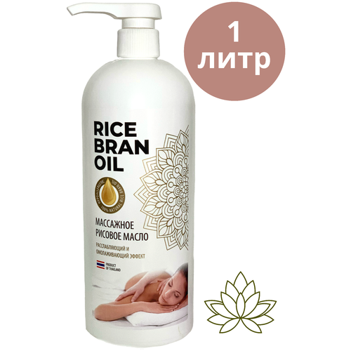 Купить Массажное масло рисовое 1000мл./ масло массажное для тела/ масло для лица / натуральное, ООО тайра