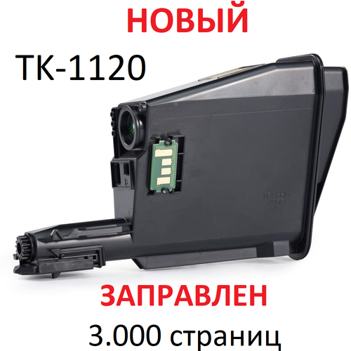 Тонер-картридж для KYOCERA ECOSYS FS-1025MFP FS-1060DN FS-1125MFP TK-1120 (3.000 страниц) - UNITON tk 1120 совместимый картридж nv print для kyocera fs1060dn 1025mfp 1125mfp 3000 стр