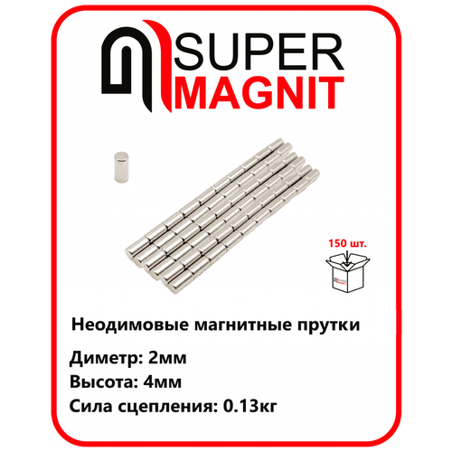 Неодимовые магнитные прутки 2х4 мм набор 150 шт
