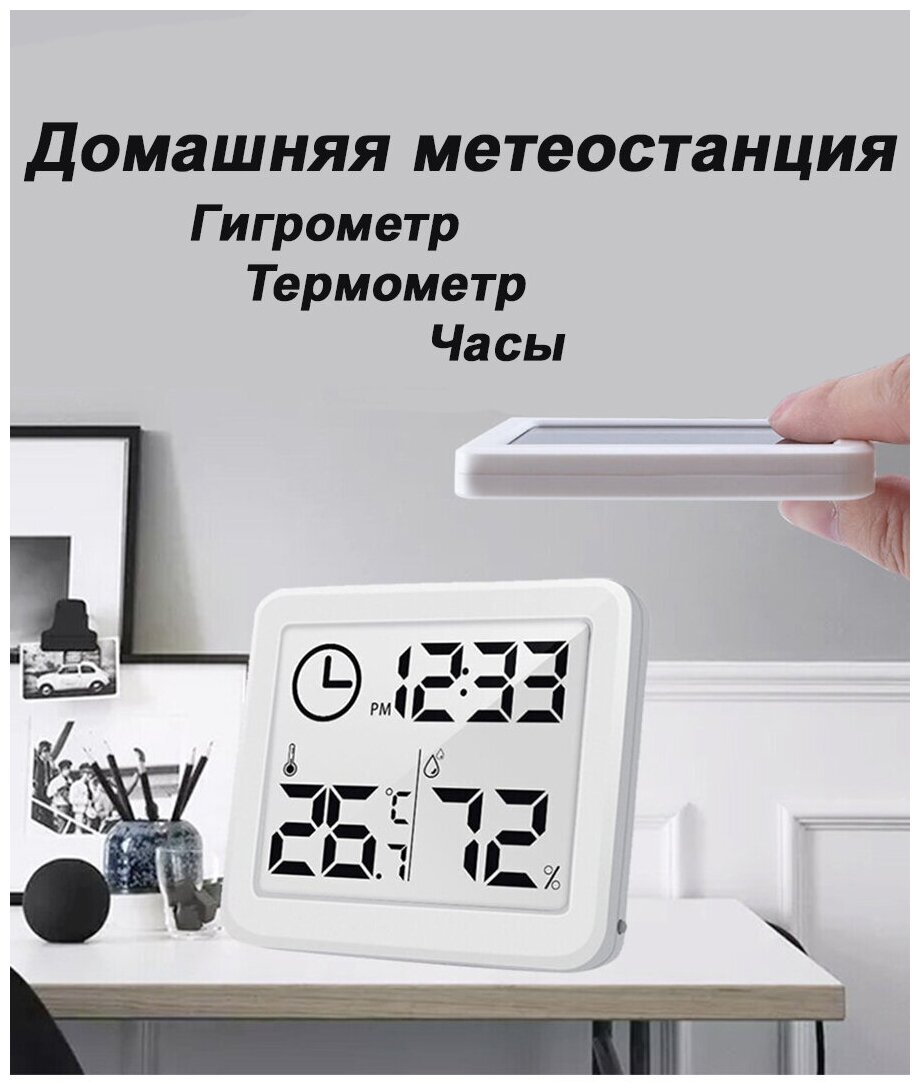 Термометр гигрометр цифровой домашний /метеостанция для измерения температуры и влажности