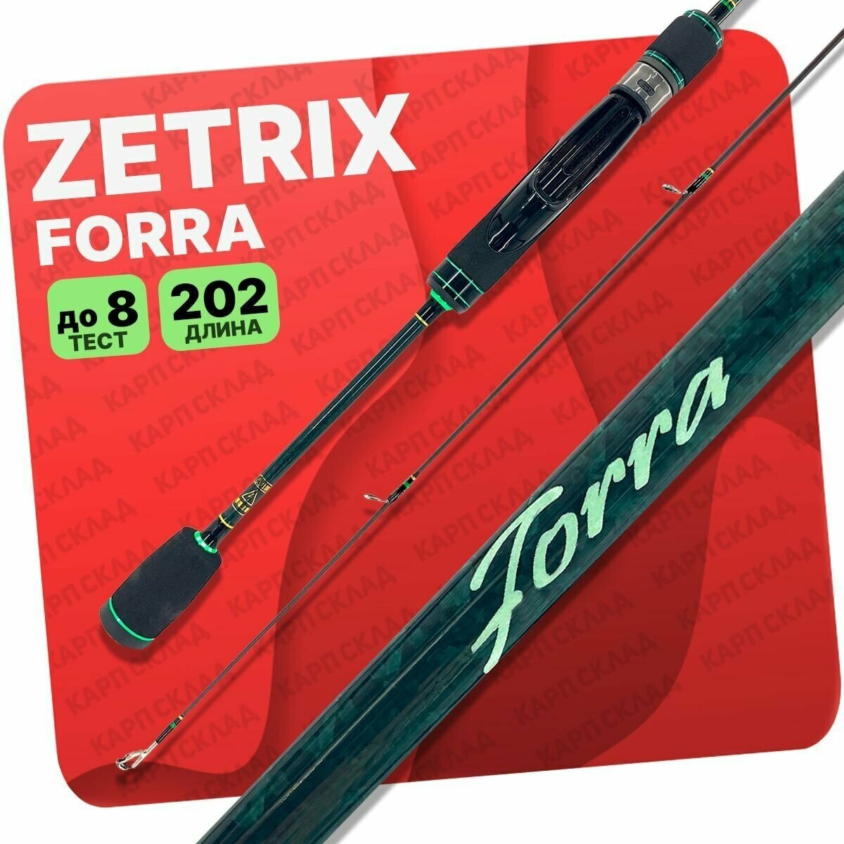 Спиннинг для рыбалки Zetrix Forra FRS-672L 1,5-8 201 см