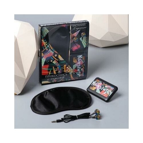 Набор маска для сна наушники вакуумные и внешний аккумулятор 5000 mAh Кандинский 205 х 165 см 937₽