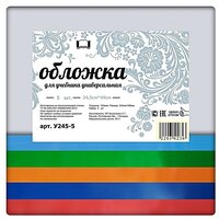 Набор универсальных обложек для учебников 5 шт. 245х490мм, прозрачный полиэтилен 150 мкм, цветной клапан- 5 цветов