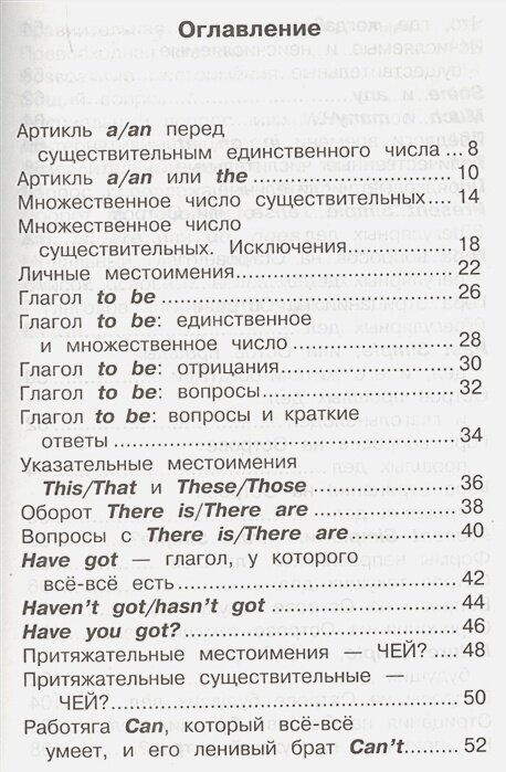 Все правила английского для начальной школы с заданиями и играми - фото №12