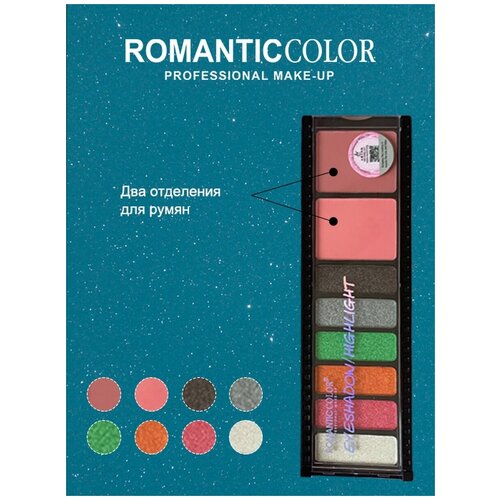 Палетка косметическая RC6603-2A-03 ROMANTIC COLOR