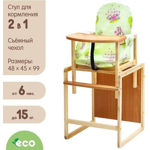 Вилт Стульчик для кормления «Бутуз», трансформер, цвет фисташковый