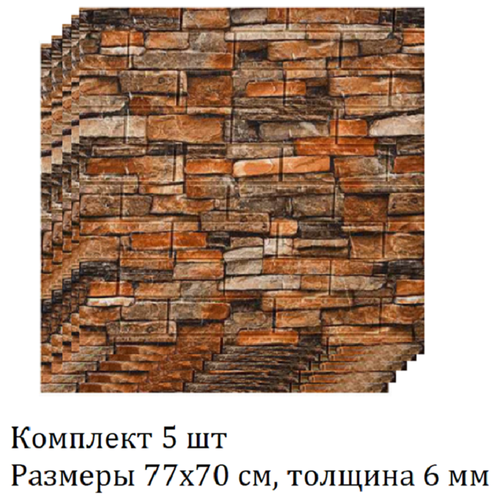 Панели самоклеющиеся (комплект 5 шт) для стен декоративные, 3D, мягкие 70х77 см, толщина 6 мм, RAMMAX