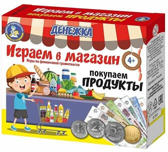 Игра Денежка. Играем в магазин. Покупаем продукты 03572