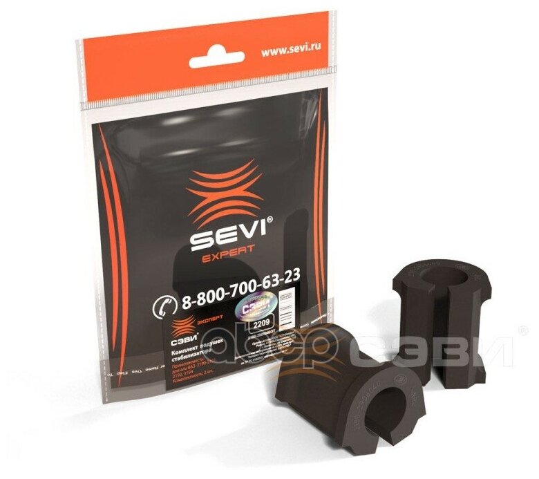 фото Втулка Стабилизатора Ваз 2190 Комп. Сэви SEVI арт. 2209