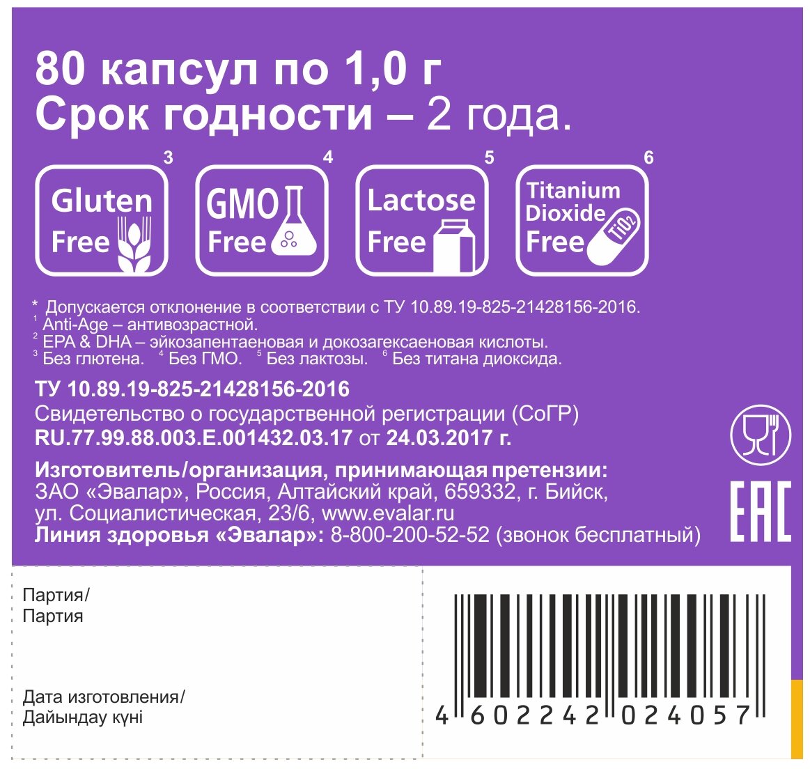 Омега 3 Эвалар ANTI-AGE капсулы 1,0 г 30 шт. Эвалар ЗАО - фото №2