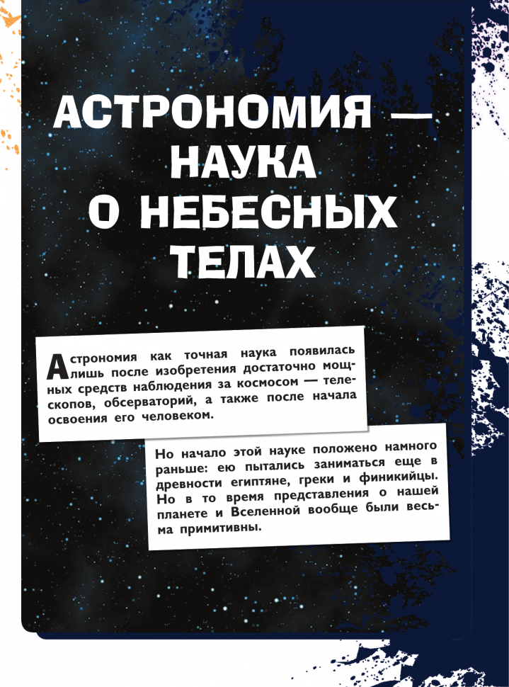 Всё-всё-всё о космосе и астрономии - фото №3