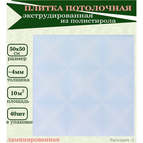 Плитка из пенопласта с голубым рисунком экструдированная 50х50см