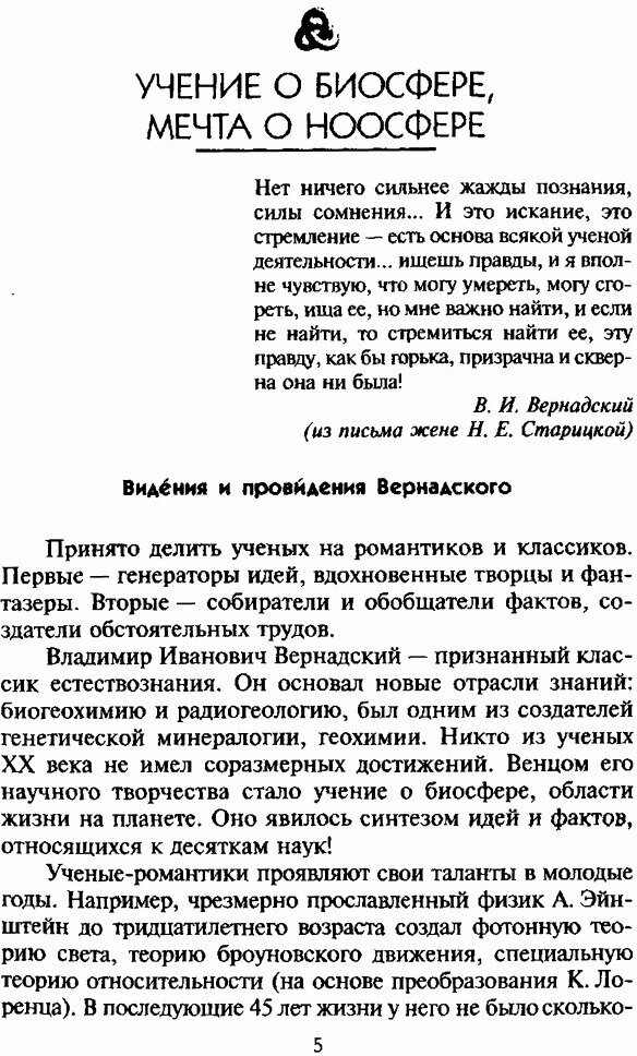 Биосфера и ноосфера (Вернадский Владимир Иванович) - фото №6
