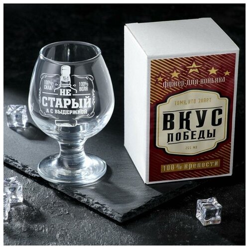 фото Бокал для коньяка "не старый" бутылка, 265 мл / подарок сима-ленд
