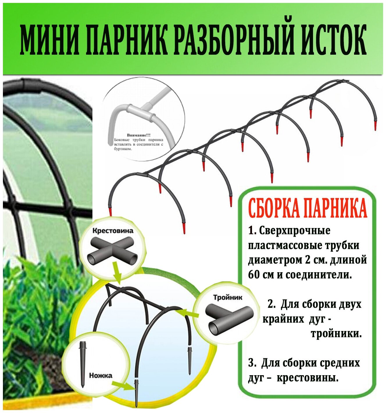 Парник ПДМ-4 2.5х0.7х0.46м, Пластик