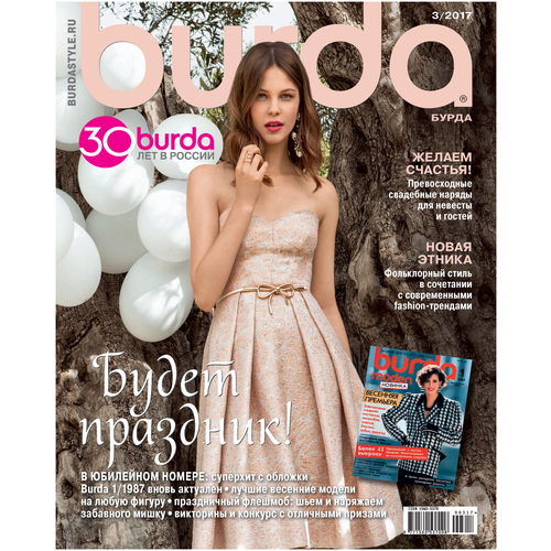 Burda № 3/2017