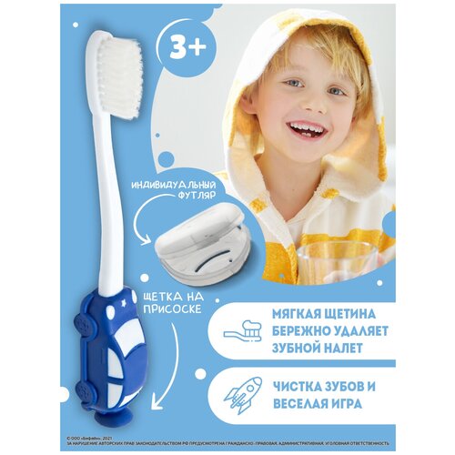 Зубная щетка детская / Машинка / с футляром / Colibris / зубная щётка / зубная щетка мягкая / бело-синяя
