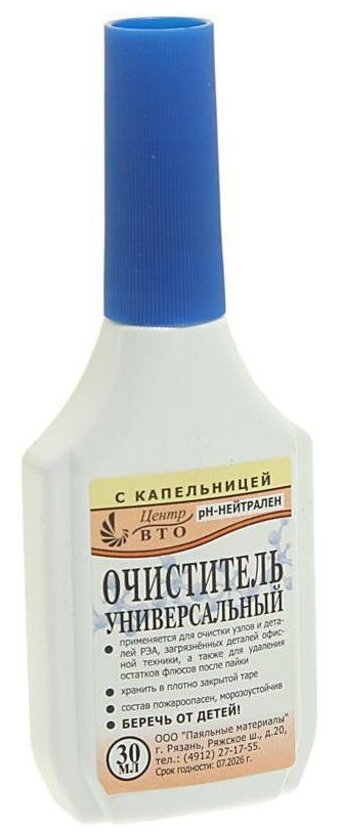 Очиститель универсальный 30мл флакон пластик с капельницей ВТО А110035